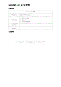 2023宋PLUS DM-i 两驱-B169517 SRS_ECU故障