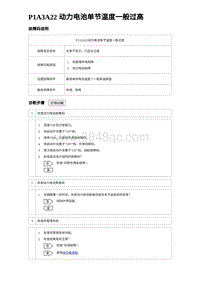 2023宋PLUS DM-i P1A3A22 动力电池单节温度一般过高