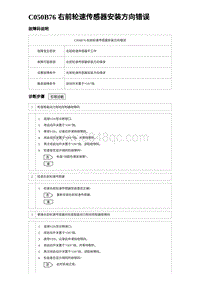 2023宋PLUS DM-i C050B76 右前轮速传感器安装方向错误