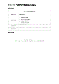 2023宋PLUS DM-i U011787 与转角传感器丢失通讯