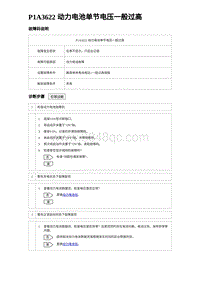 2023宋PLUS DM-i P1A3622 动力电池单节电压一般过高