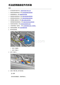 2023宋Plus DM-i混动 机油滤清器座组件的拆装