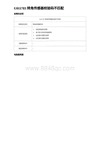 2023宋PLUS DM-i U011783 转角传感器校验码不匹配