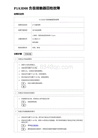 2023宋PLUS DM-i P1A3D00 负极接触器回检故障