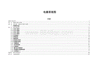 2020秦Pro超越版 00 电器原理图总目录