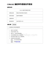 2023宋PLUS DM-i C006A02 偏航率传感器信号错误