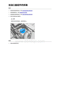 2023宋Plus DM-i混动 加油口盖组件的拆装