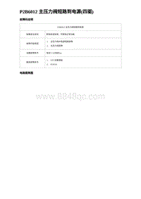 2023宋PLUS DM-i P2B6012 主压力阀短路到电源 四驱 