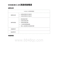 2023宋PLUS DM-i U018E00 CAN消息校验错误