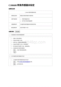 2023宋PLUS DM-i C106600 转角传感器未标定