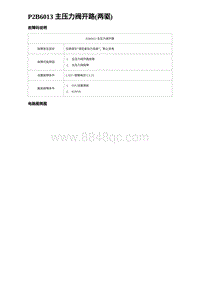 2023宋PLUS DM-i P2B6013 主压力阀开路 两驱 