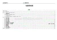 2021海豚电路图 00 电器原理图总目录