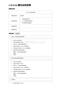 2023宋PLUS DM-i ACC-C2F3C04 雷达加热故障