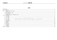 2021宋Plus DM-i电路图 00 电路图总目录