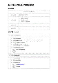 2023宋PLUS DM-i B1C3E00 MGECM禁止启动