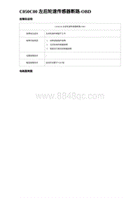 2023宋PLUS DM-i C050C00 左后轮速传感器断路-OBD