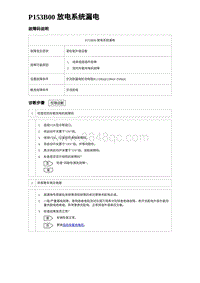 2023宋PLUS DM-i P153B00 放电系统漏电