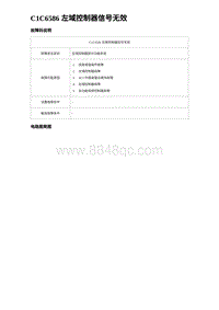 2023宋PLUS DM-i ACC-C1C6586 左域控制器信号无效