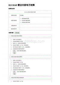 2023宋PLUS DM-i B2CB349 雷达内部电子故障