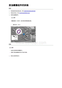 2023宋Plus DM-i混动 放油螺塞组件的拆装