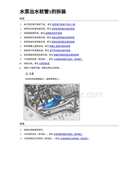 2023宋Plus DM-i混动 水泵出水软管1的拆装