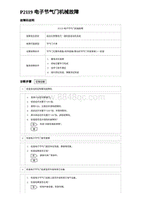 2023宋PLUS DM-i 1.5T发动机 P2119 电子节气门机械故障