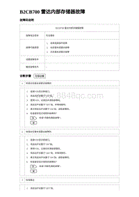 2023宋PLUS DM-i B2CB700 雷达内部存储器故障