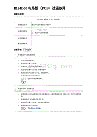 2023宋PLUS DM-i B124D00 电路板（PCB）过温故障