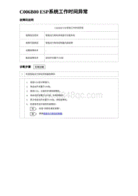 2023宋PLUS DM-i C006B00 ESP系统工作时间异常