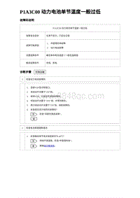 2023宋PLUS DM-i P1A3C00 动力电池单节温度一般过低