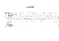 2020比亚迪e1电路图 00 电器原理图总目录