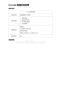 2023宋PLUS DM-i P1A5200 碰撞系统故障