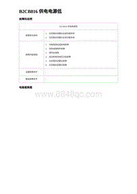 2023宋PLUS DM-i B2CB816 供电电源低