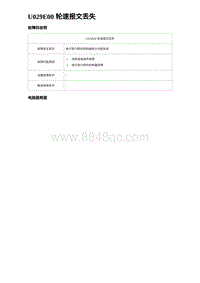 2023宋PLUS DM-i U029E00 轮速报文丢失