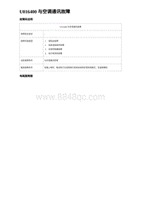 2023宋PLUS DM-i U016400 与空调通讯故障