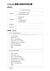 2023宋PLUS DM-i ACC-C2F0A00 摄像头错误的安装位置