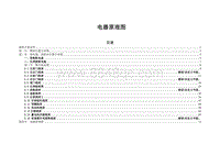 2020宋MAX升级版 00 电器原理图总目录