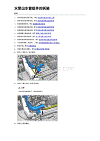 2023宋Plus DM-i混动 水泵出水管组件的拆装