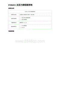 2023宋PLUS DM-i P2B6011 主压力阀短路到地 两驱 