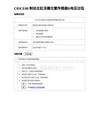 2023宋PLUS DM-i C05CE00 制动主缸活塞位置传感器B电压过低