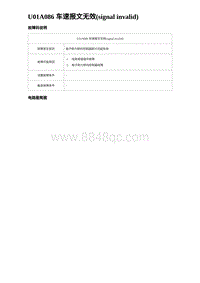 2023宋PLUS DM-i U01A086 车速报文无效 signal invalid 