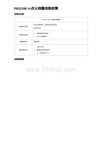 2023宋PLUS DM-i 1.5T发动机 P035100 1点火线圈线路故障