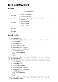 2023宋PLUS DM-i B2CB100 系统没有配置