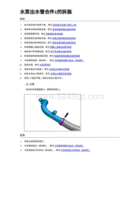 2023宋Plus DM-i混动 水泵出水管合件1的拆装