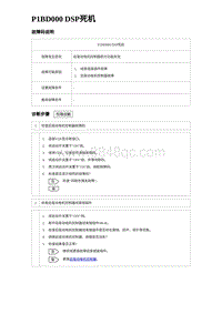 2023宋PLUS DM-i P1BD000 DSP死机