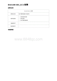 2023宋PLUS DM-i 两驱-B16A100 SRS_ECU故障