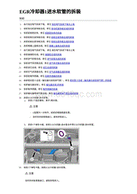 2023宋Plus DM-i混动 EGR冷却器1进水软管的拆装