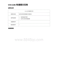 2023宋PLUS DM-i U01A286 轮速报文无效