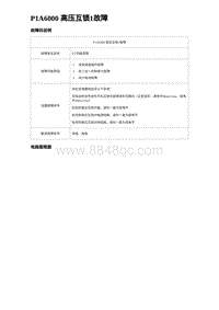 2023宋PLUS DM-i P1A6000 高压互锁1故障