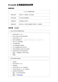 2023宋PLUS DM-i P1A4100 主接触器烧结故障